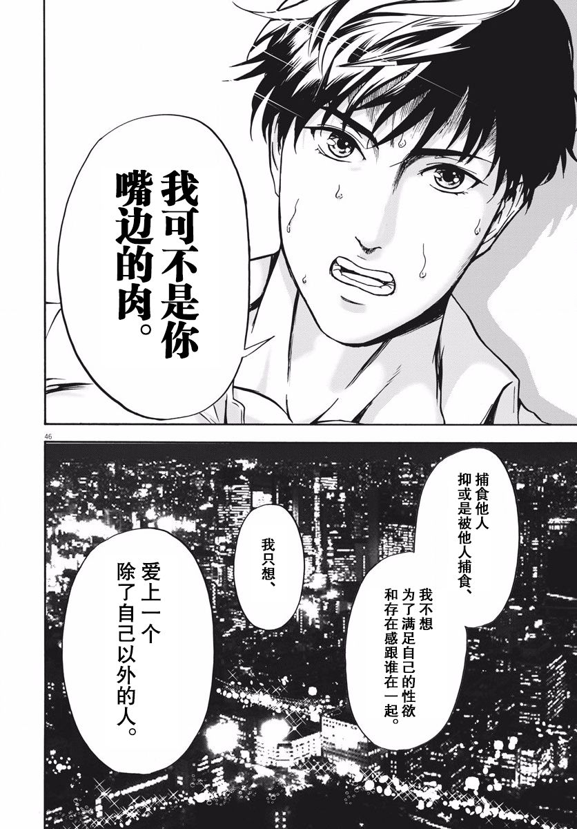 《小生我可不是肉》漫画最新章节第1话 初登场！免费下拉式在线观看章节第【45】张图片