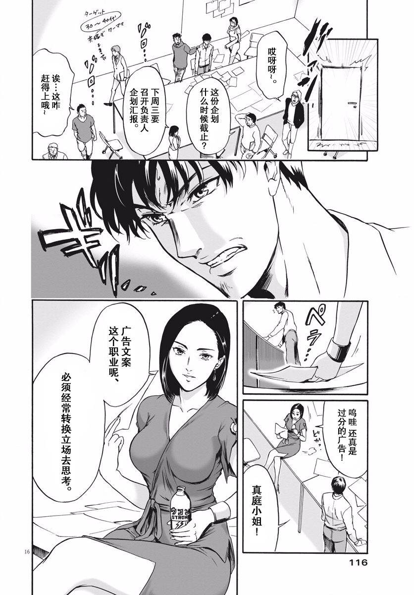 《小生我可不是肉》漫画最新章节第1话 初登场！免费下拉式在线观看章节第【15】张图片