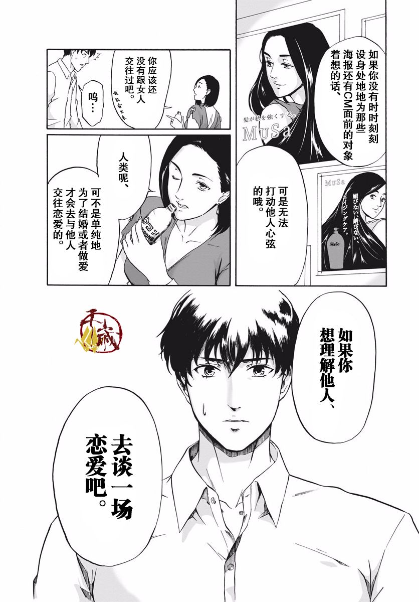 《小生我可不是肉》漫画最新章节第1话 初登场！免费下拉式在线观看章节第【16】张图片