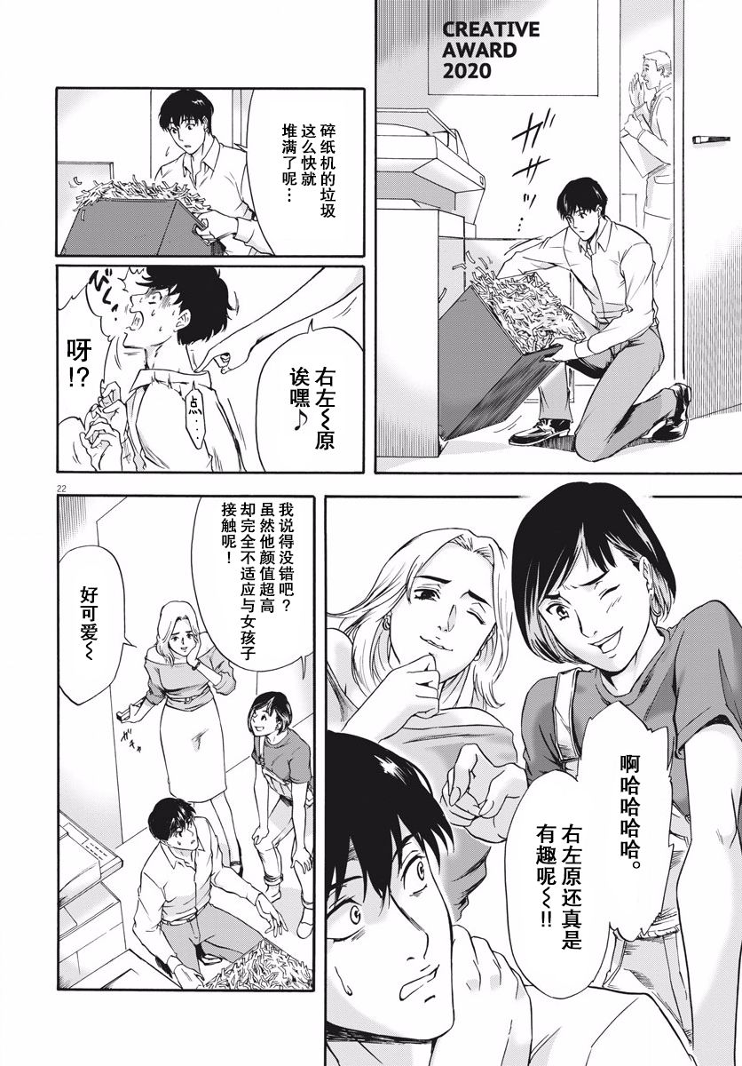 《小生我可不是肉》漫画最新章节第1话 初登场！免费下拉式在线观看章节第【21】张图片