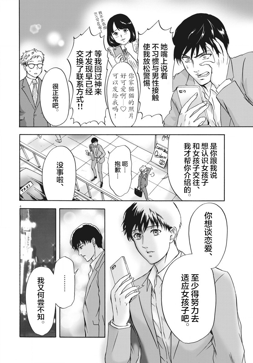 《小生我可不是肉》漫画最新章节第2话免费下拉式在线观看章节第【4】张图片