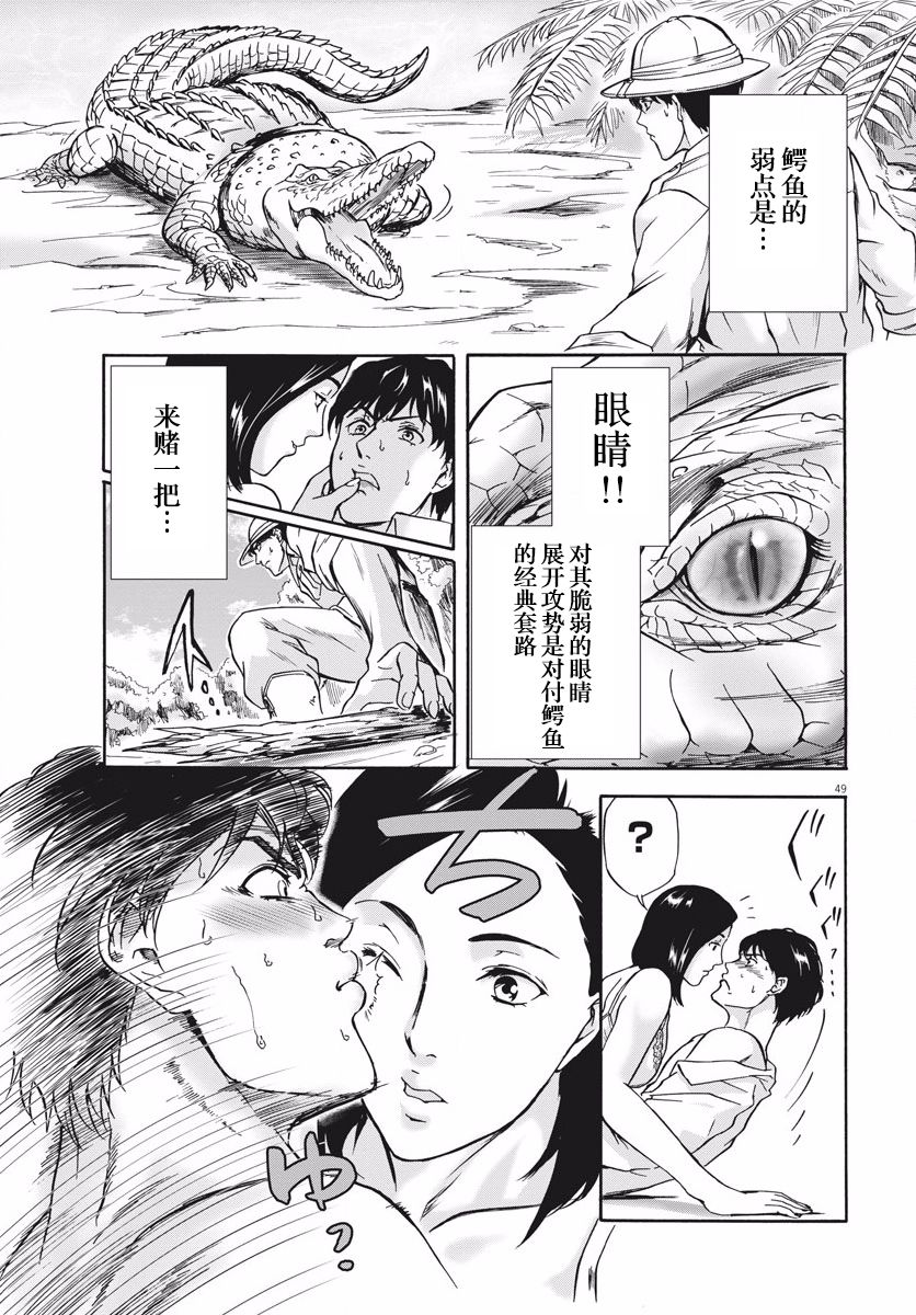 《小生我可不是肉》漫画最新章节第1话 初登场！免费下拉式在线观看章节第【48】张图片