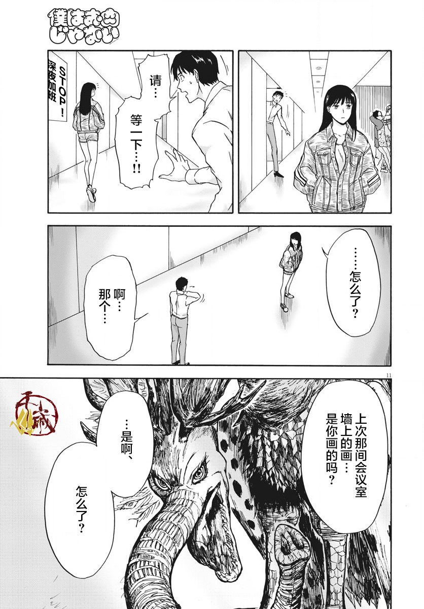 《小生我可不是肉》漫画最新章节第2话免费下拉式在线观看章节第【11】张图片