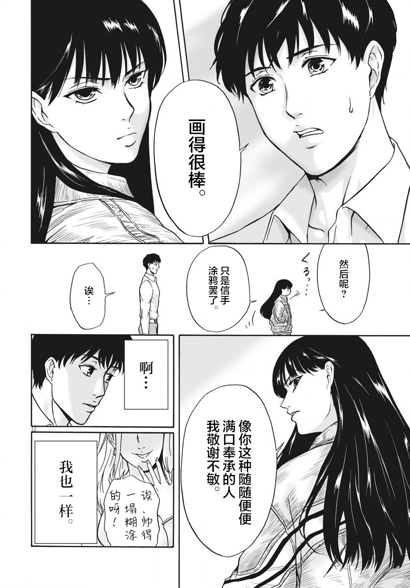 《小生我可不是肉》漫画最新章节第2话免费下拉式在线观看章节第【12】张图片