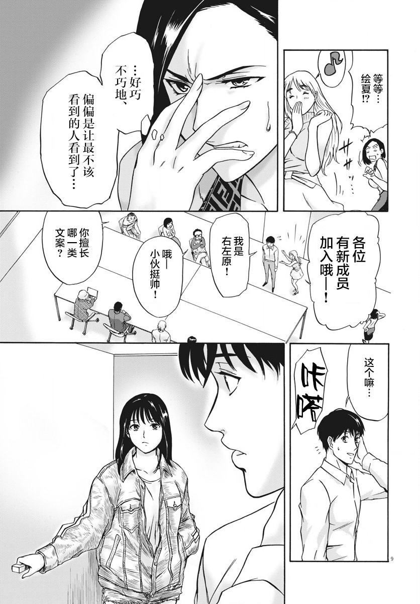 《小生我可不是肉》漫画最新章节第2话免费下拉式在线观看章节第【9】张图片