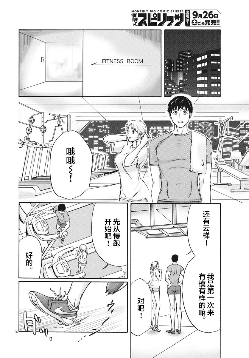 《小生我可不是肉》漫画最新章节第2话免费下拉式在线观看章节第【26】张图片