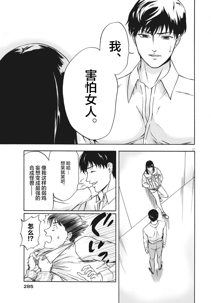 《小生我可不是肉》漫画最新章节第2话免费下拉式在线观看章节第【17】张图片