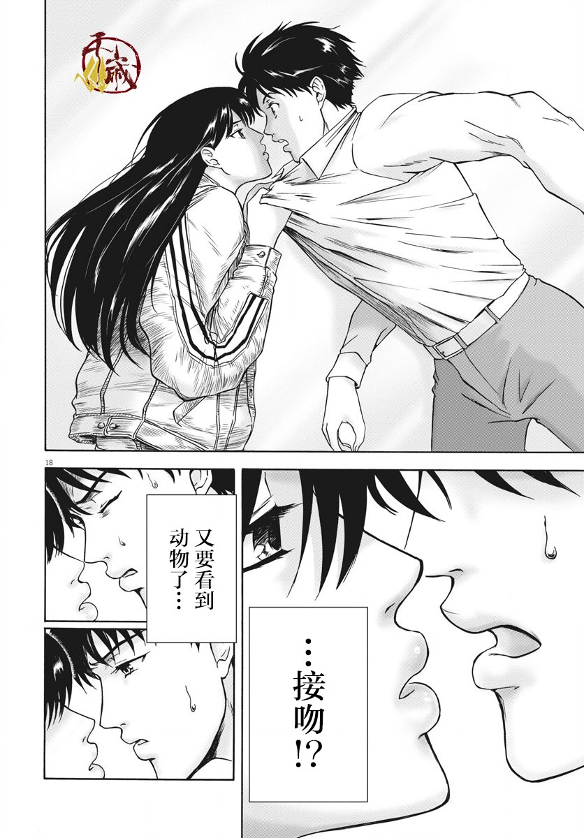 《小生我可不是肉》漫画最新章节第2话免费下拉式在线观看章节第【18】张图片