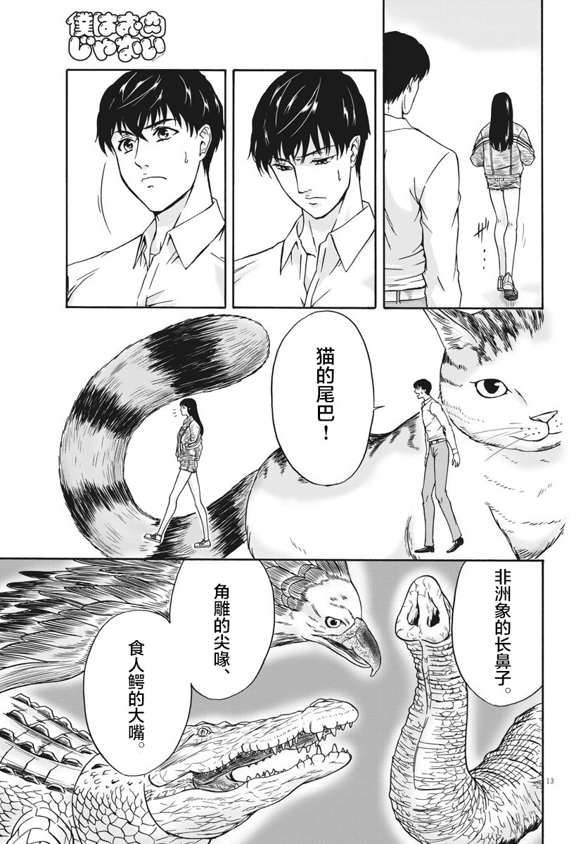 《小生我可不是肉》漫画最新章节第2话免费下拉式在线观看章节第【13】张图片