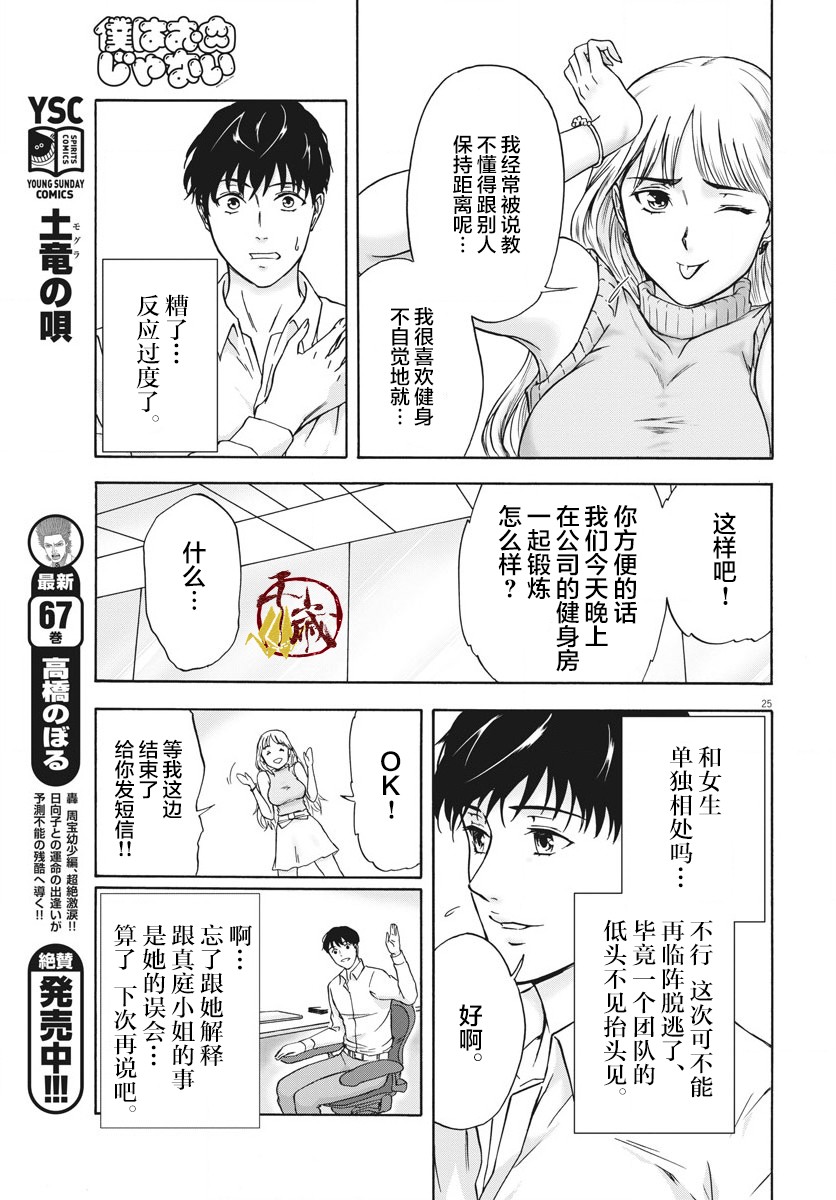 《小生我可不是肉》漫画最新章节第2话免费下拉式在线观看章节第【25】张图片