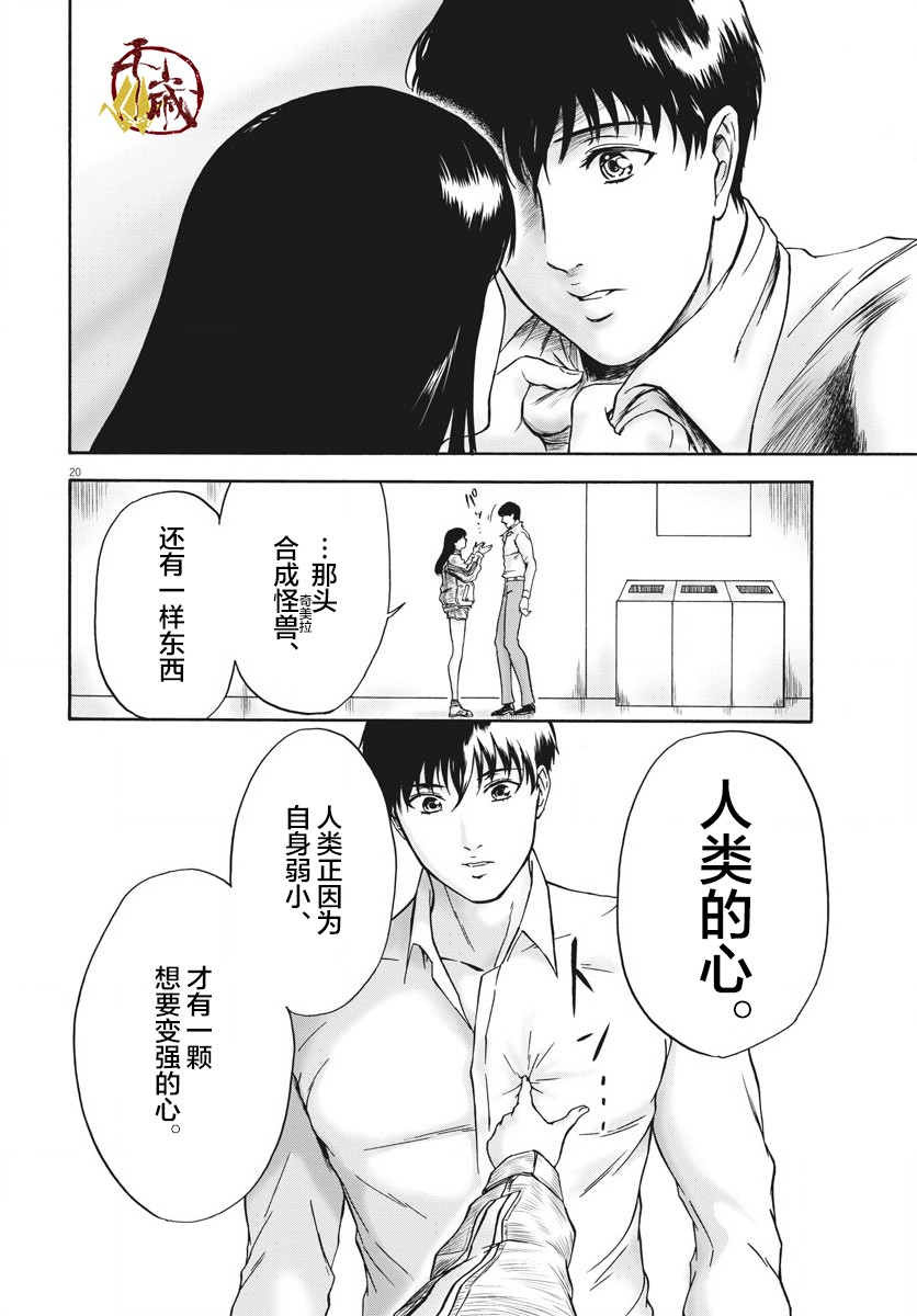 《小生我可不是肉》漫画最新章节第2话免费下拉式在线观看章节第【20】张图片