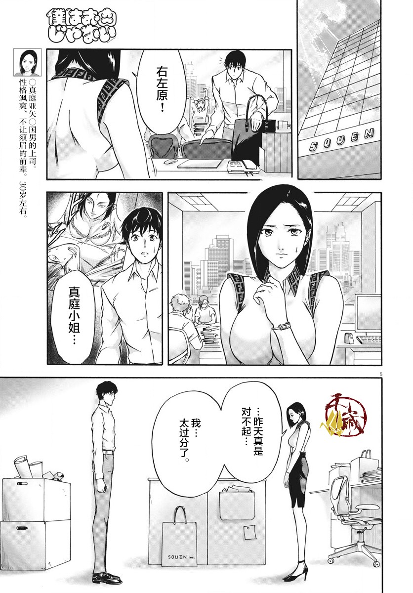 《小生我可不是肉》漫画最新章节第2话免费下拉式在线观看章节第【5】张图片