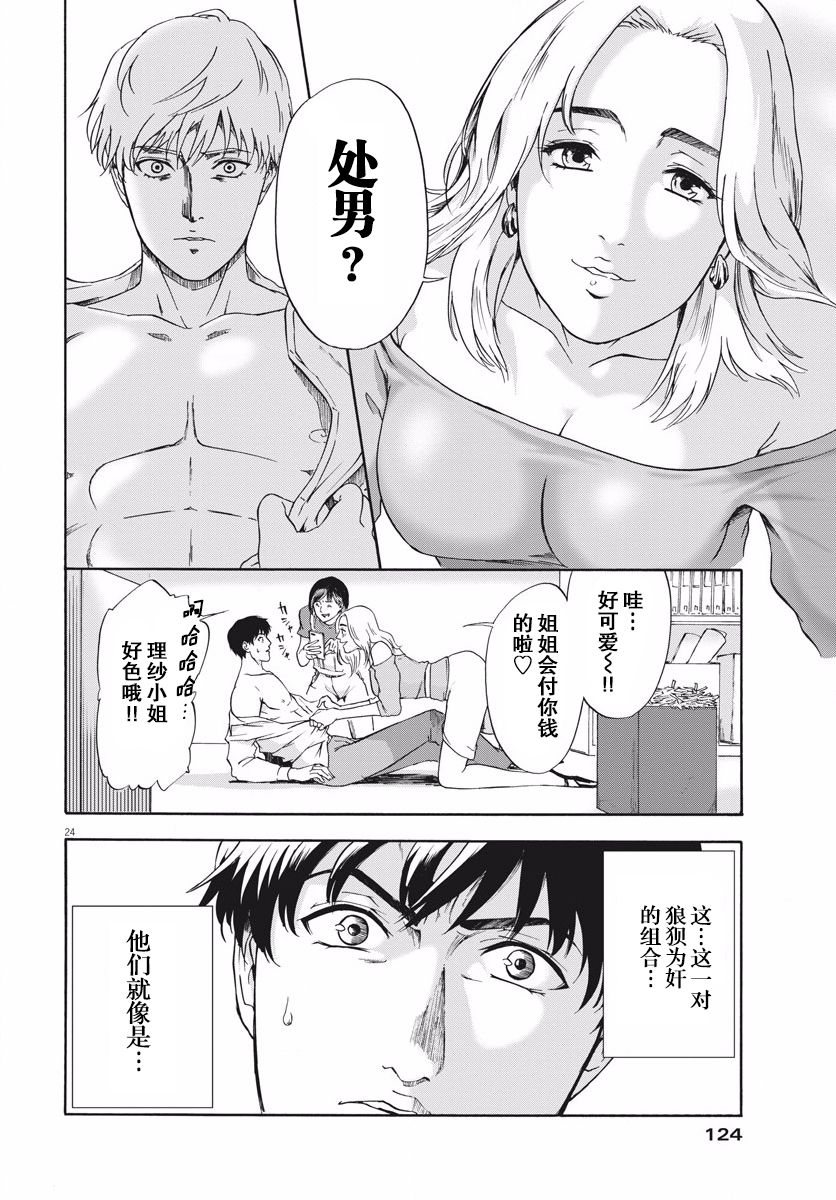 《小生我可不是肉》漫画最新章节第1话 初登场！免费下拉式在线观看章节第【23】张图片