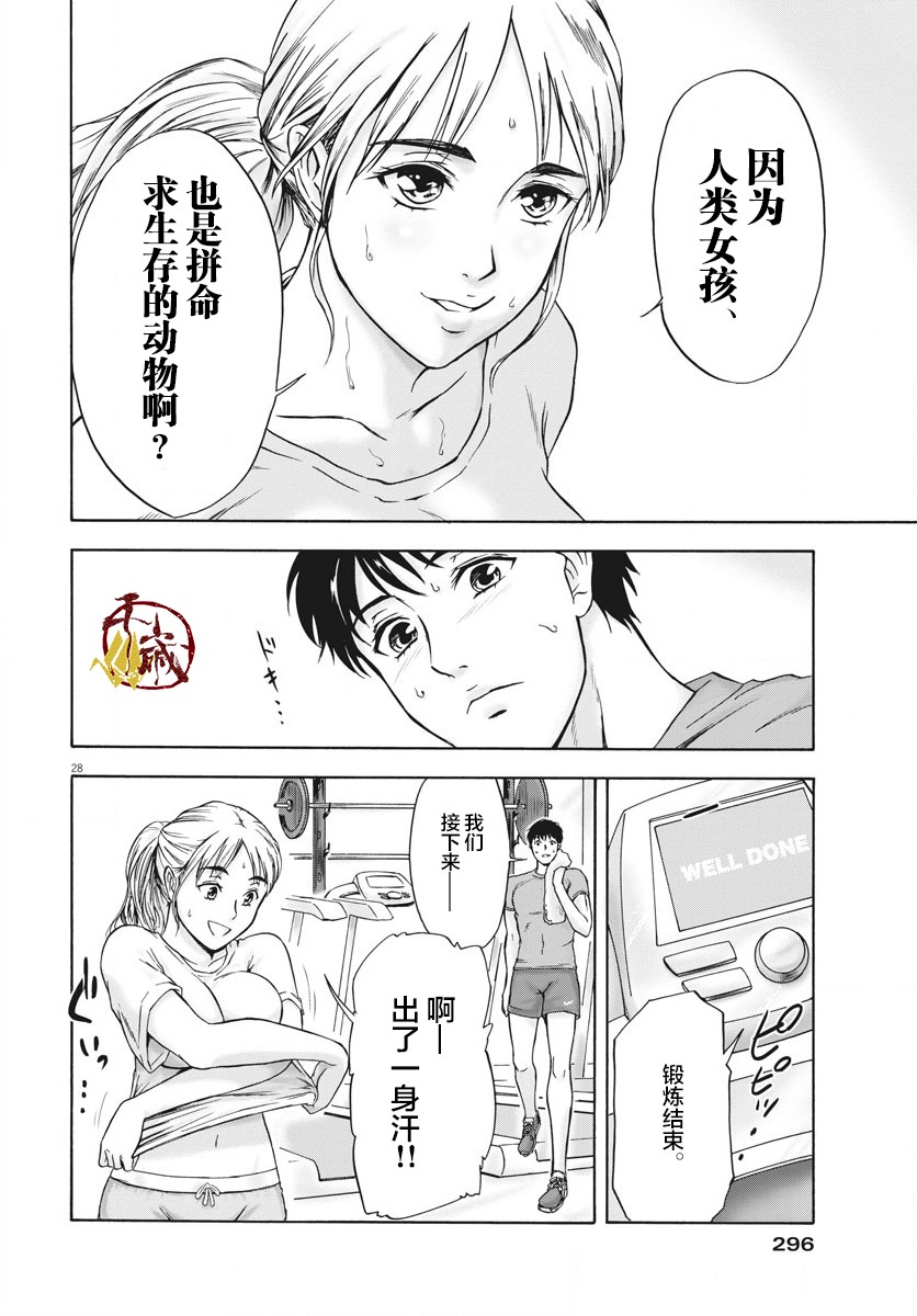 《小生我可不是肉》漫画最新章节第2话免费下拉式在线观看章节第【28】张图片