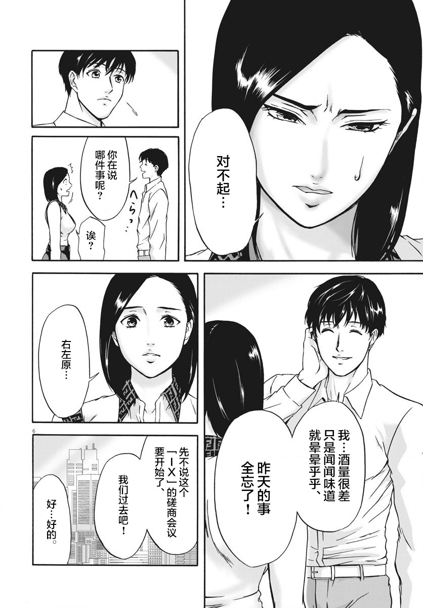 《小生我可不是肉》漫画最新章节第2话免费下拉式在线观看章节第【6】张图片