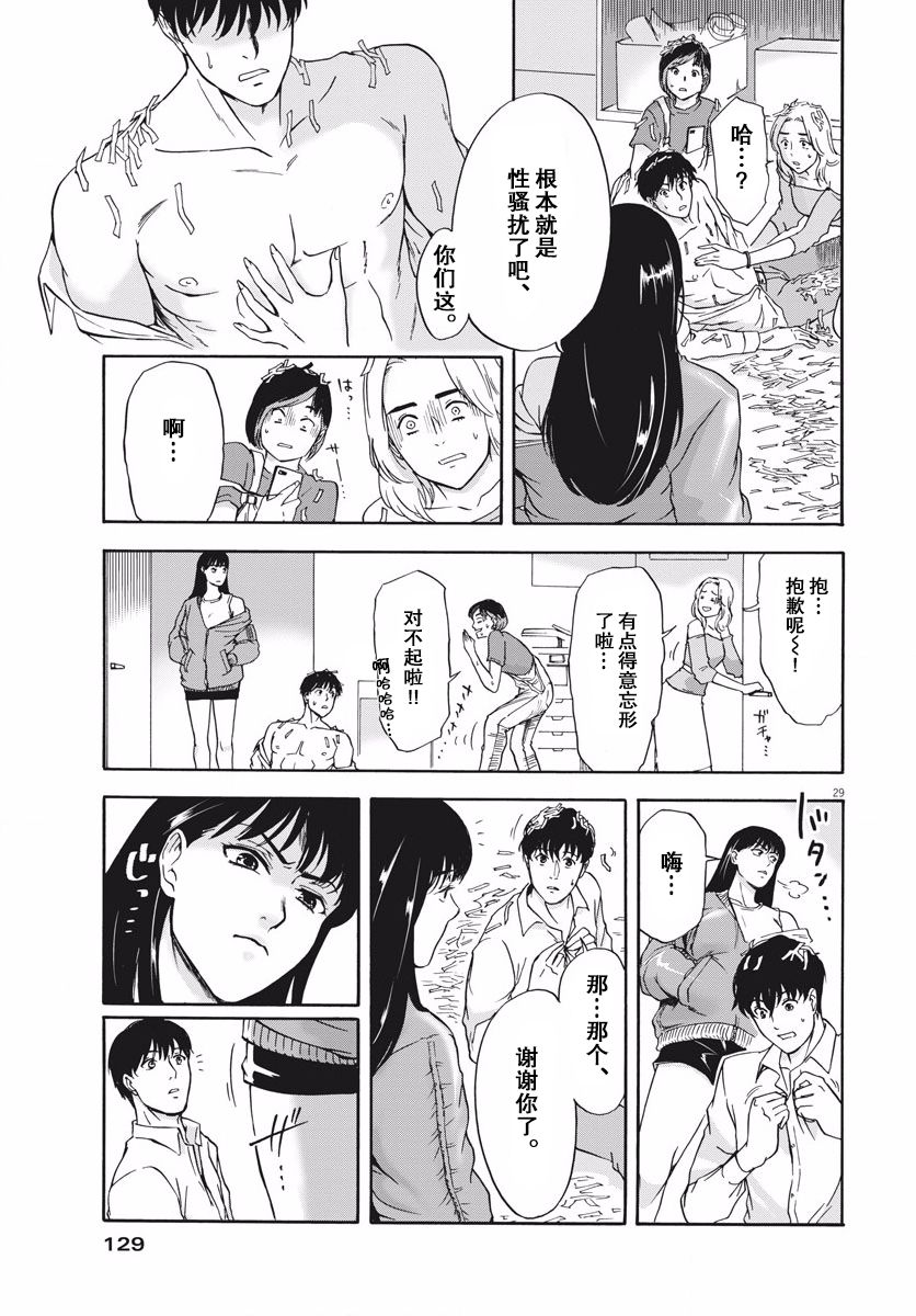 《小生我可不是肉》漫画最新章节第1话 初登场！免费下拉式在线观看章节第【28】张图片