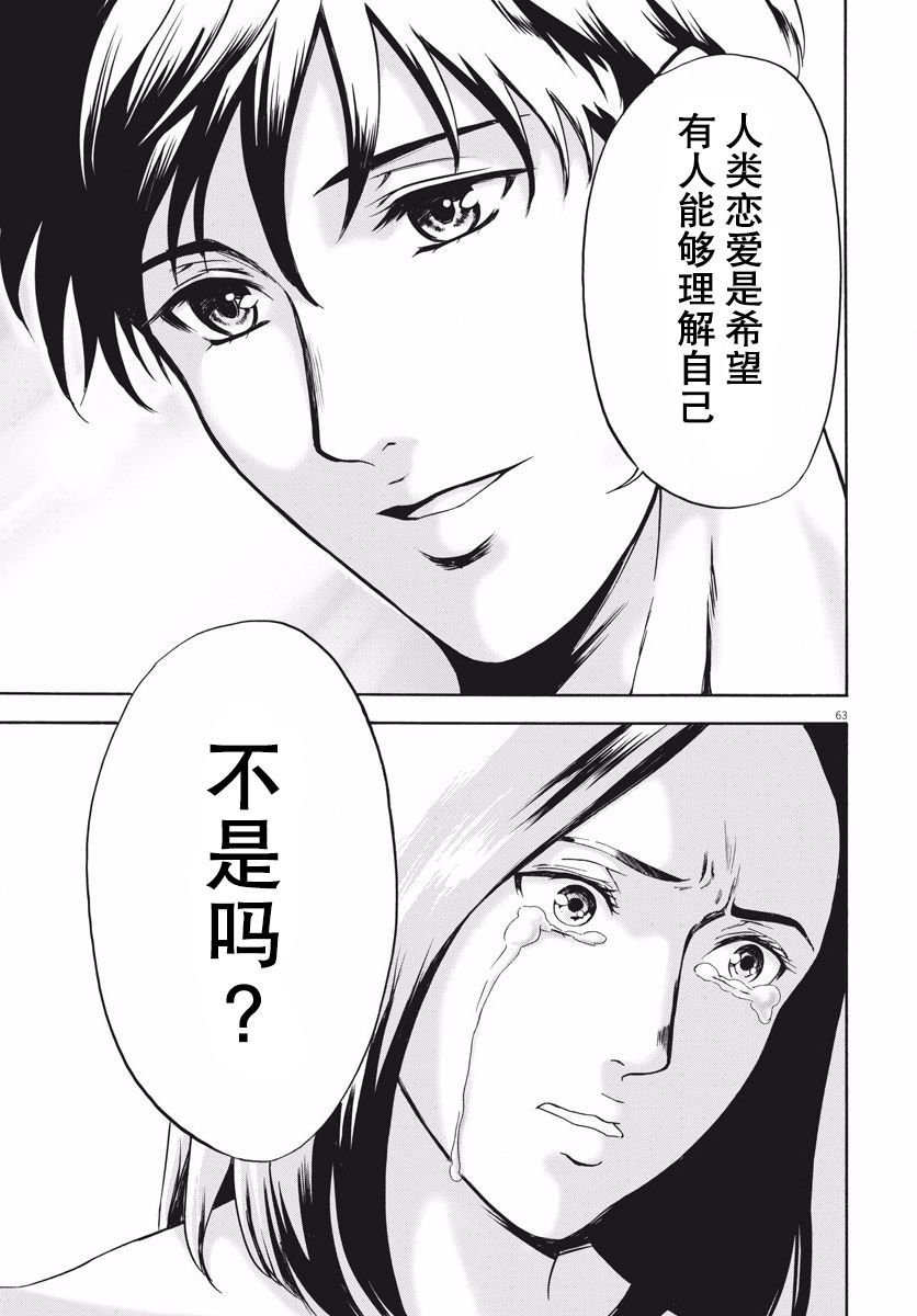 《小生我可不是肉》漫画最新章节第1话 初登场！免费下拉式在线观看章节第【61】张图片