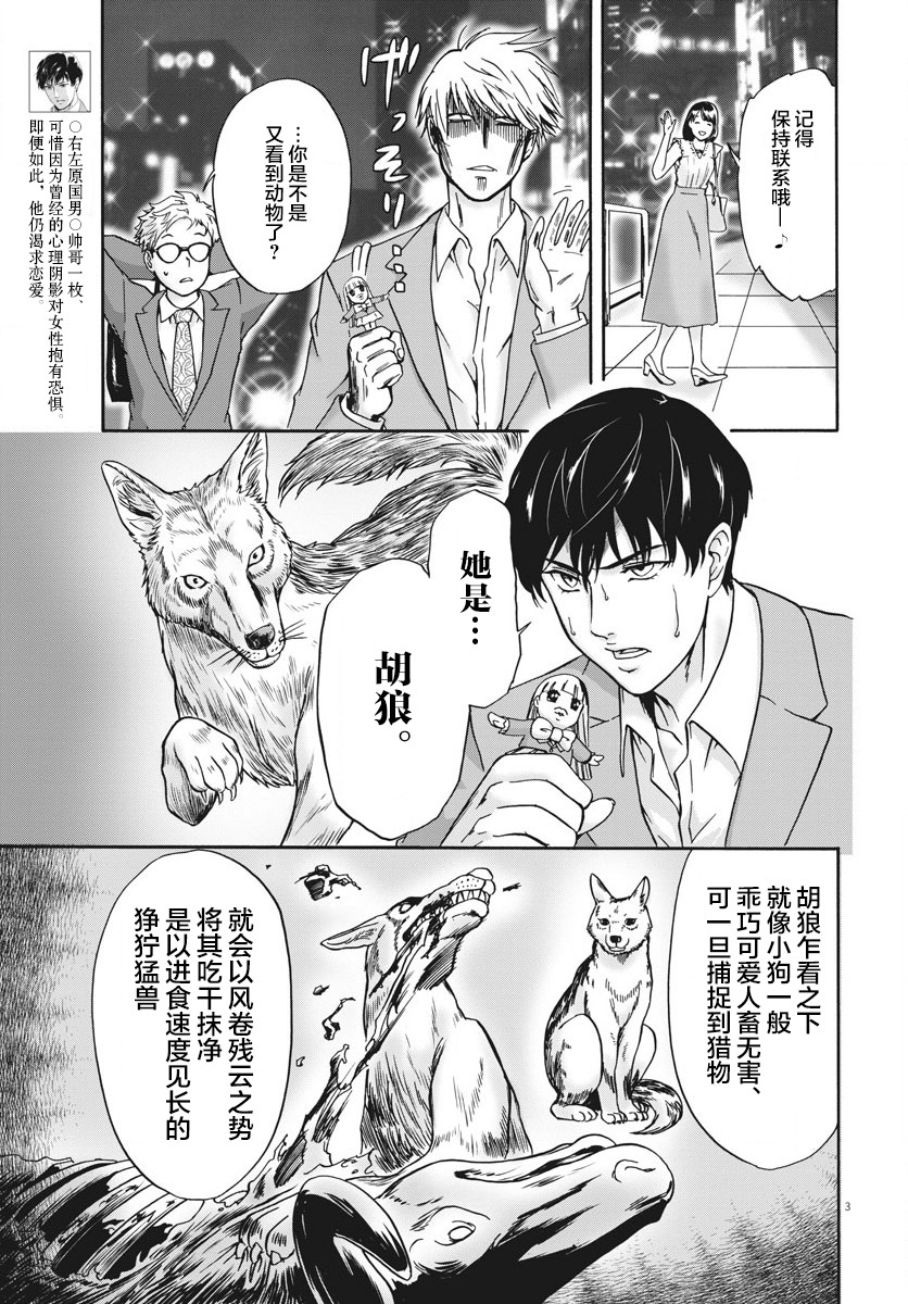 《小生我可不是肉》漫画最新章节第2话免费下拉式在线观看章节第【3】张图片