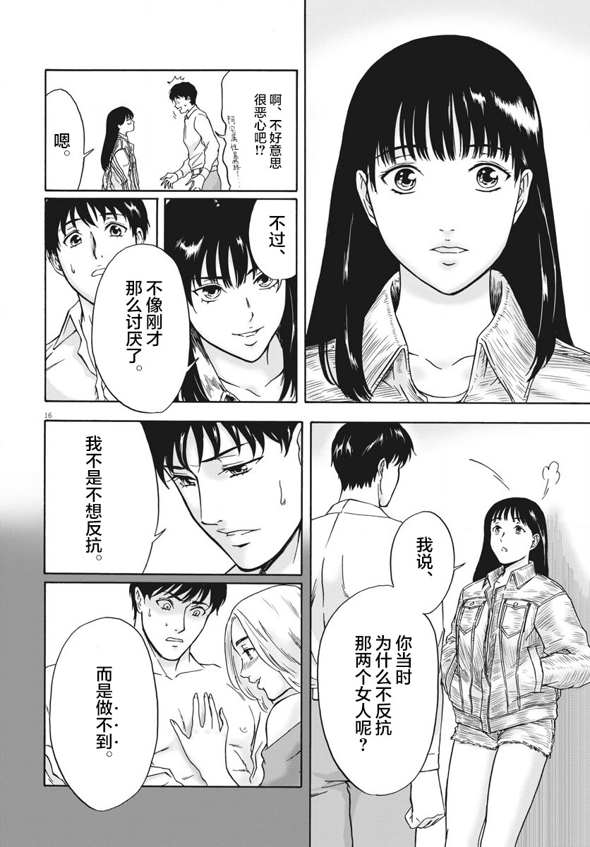 《小生我可不是肉》漫画最新章节第2话免费下拉式在线观看章节第【16】张图片