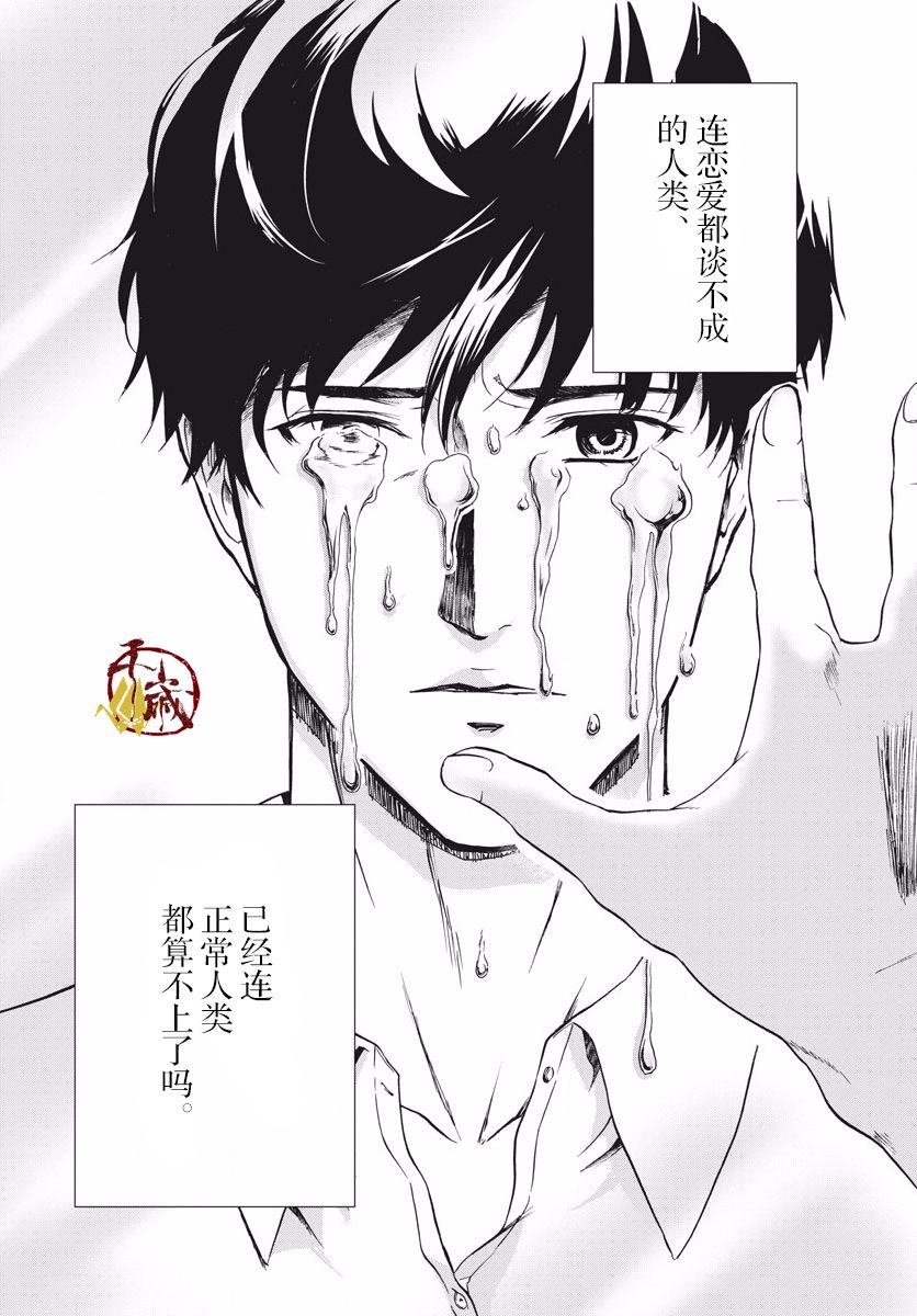 《小生我可不是肉》漫画最新章节第1话 初登场！免费下拉式在线观看章节第【20】张图片