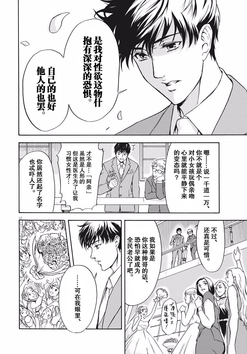 《小生我可不是肉》漫画最新章节第1话 初登场！免费下拉式在线观看章节第【11】张图片