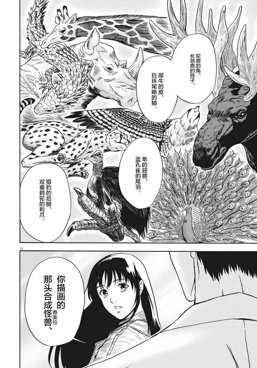 《小生我可不是肉》漫画最新章节第2话免费下拉式在线观看章节第【14】张图片