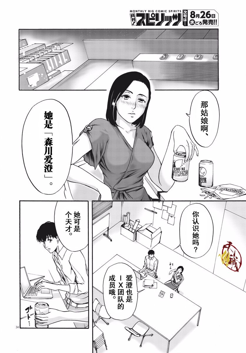 《小生我可不是肉》漫画最新章节第1话 初登场！免费下拉式在线观看章节第【33】张图片