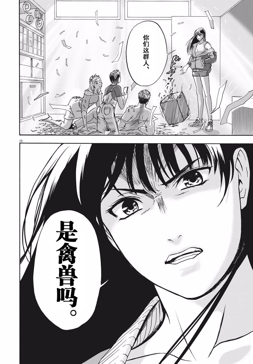 《小生我可不是肉》漫画最新章节第1话 初登场！免费下拉式在线观看章节第【27】张图片