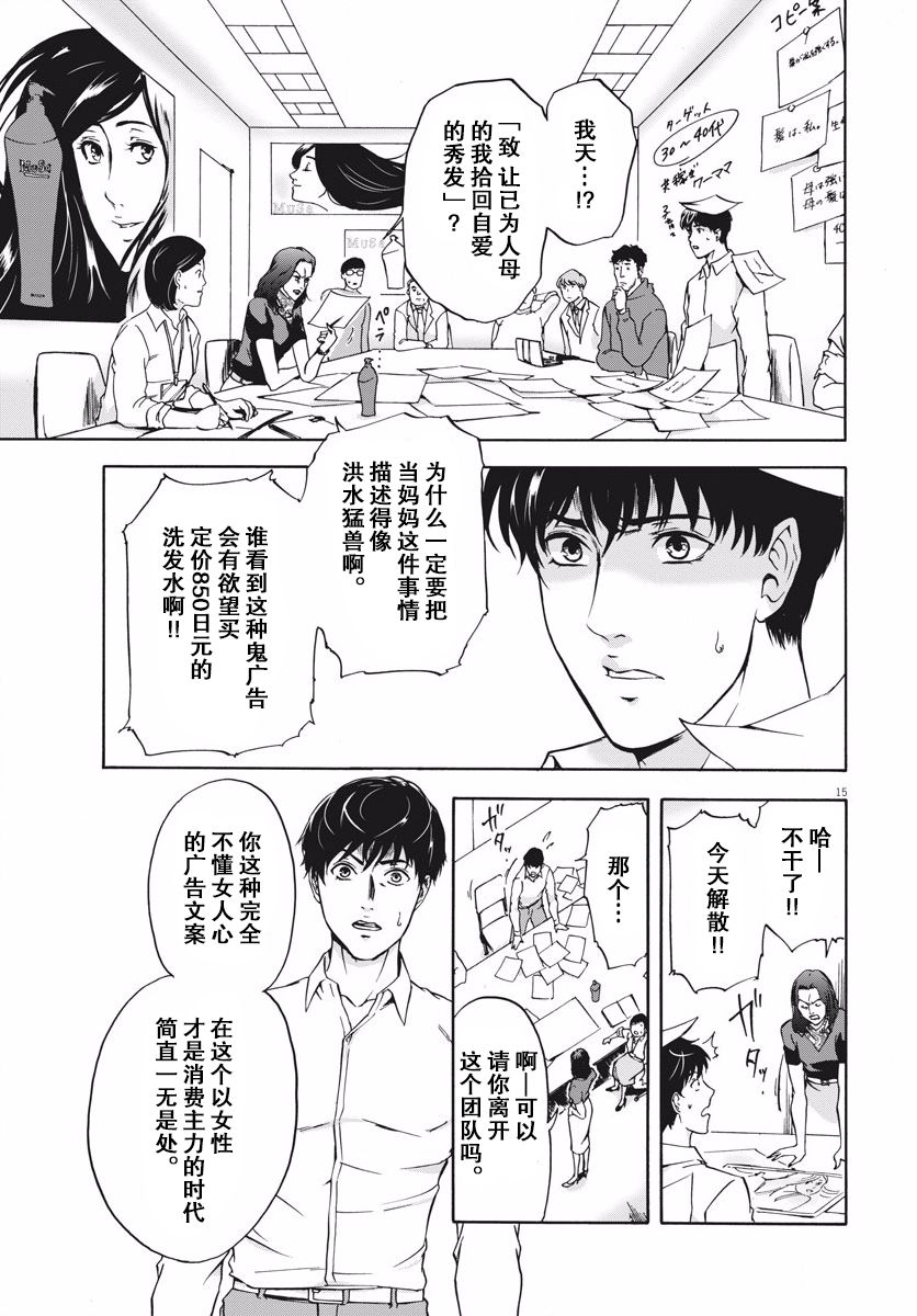 《小生我可不是肉》漫画最新章节第1话 初登场！免费下拉式在线观看章节第【14】张图片