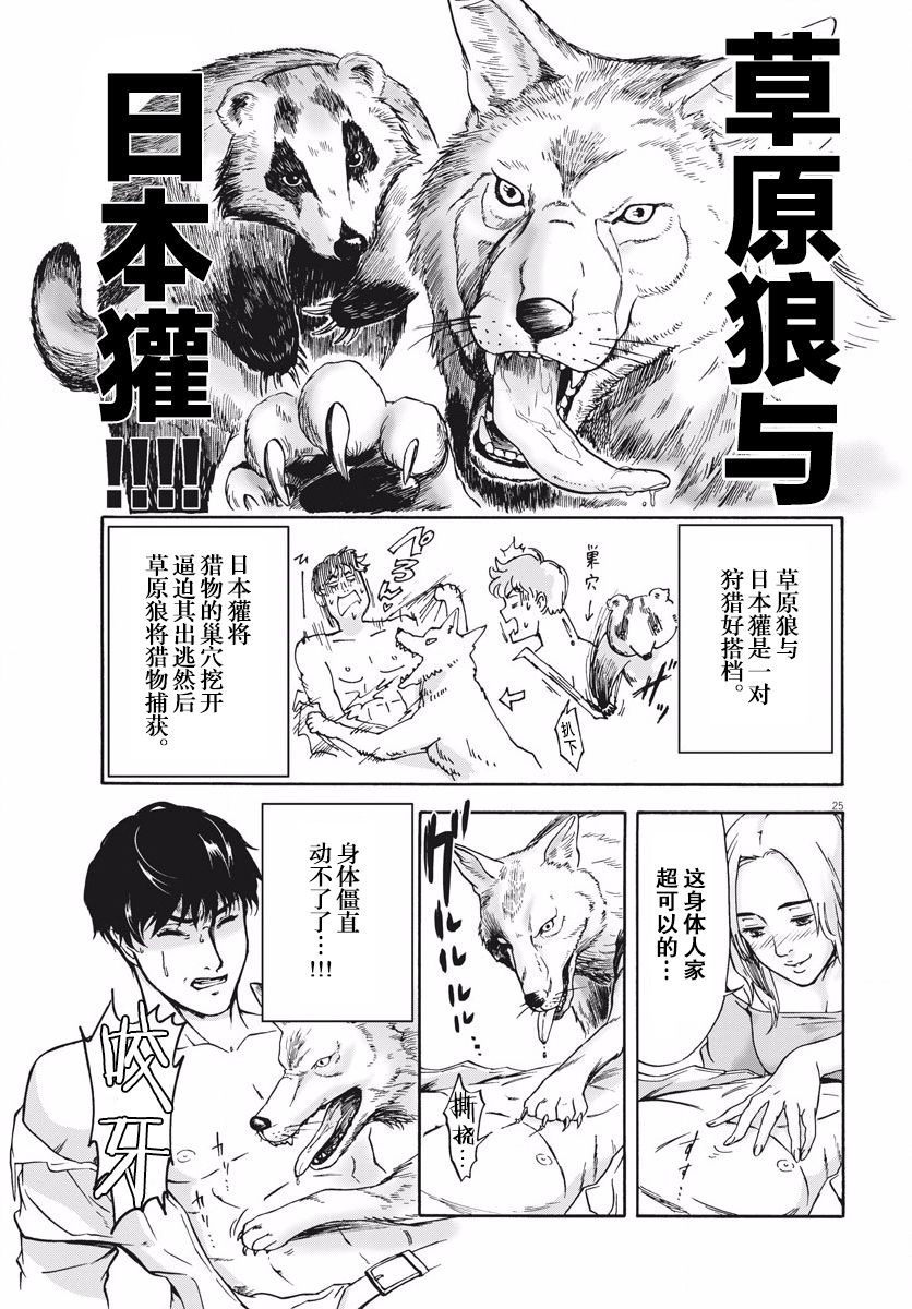 《小生我可不是肉》漫画最新章节第1话 初登场！免费下拉式在线观看章节第【24】张图片