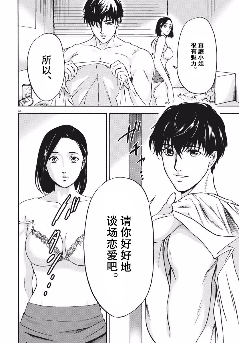 《小生我可不是肉》漫画最新章节第1话 初登场！免费下拉式在线观看章节第【62】张图片