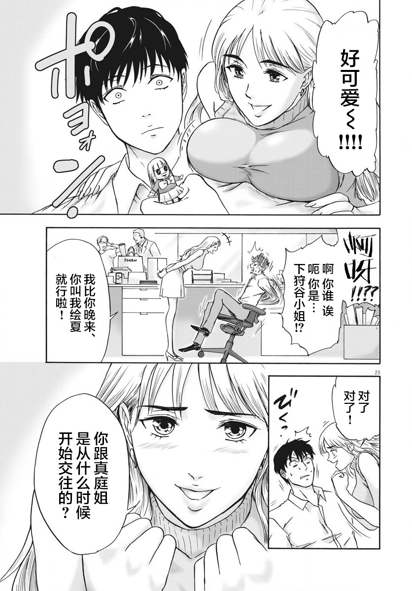 《小生我可不是肉》漫画最新章节第2话免费下拉式在线观看章节第【23】张图片