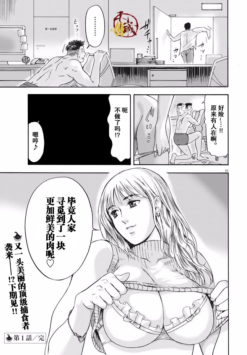 《小生我可不是肉》漫画最新章节第1话 初登场！免费下拉式在线观看章节第【63】张图片