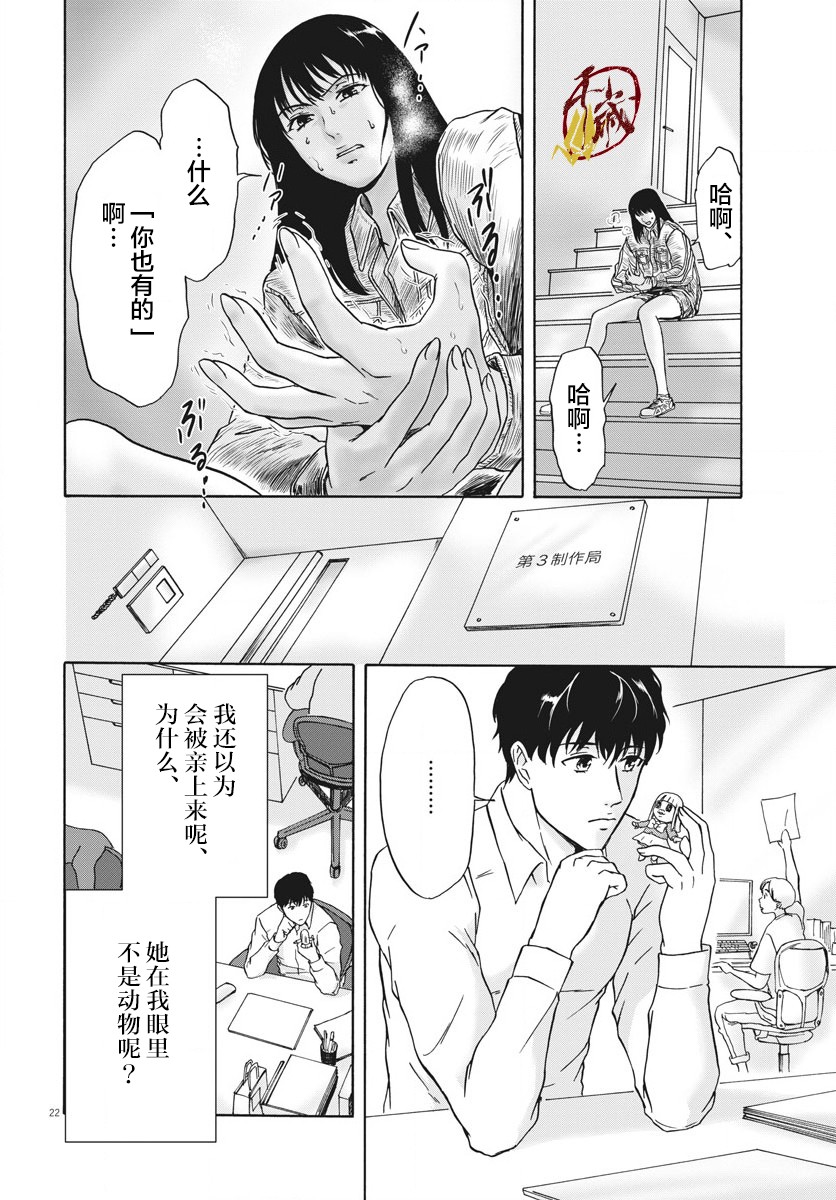 《小生我可不是肉》漫画最新章节第2话免费下拉式在线观看章节第【22】张图片