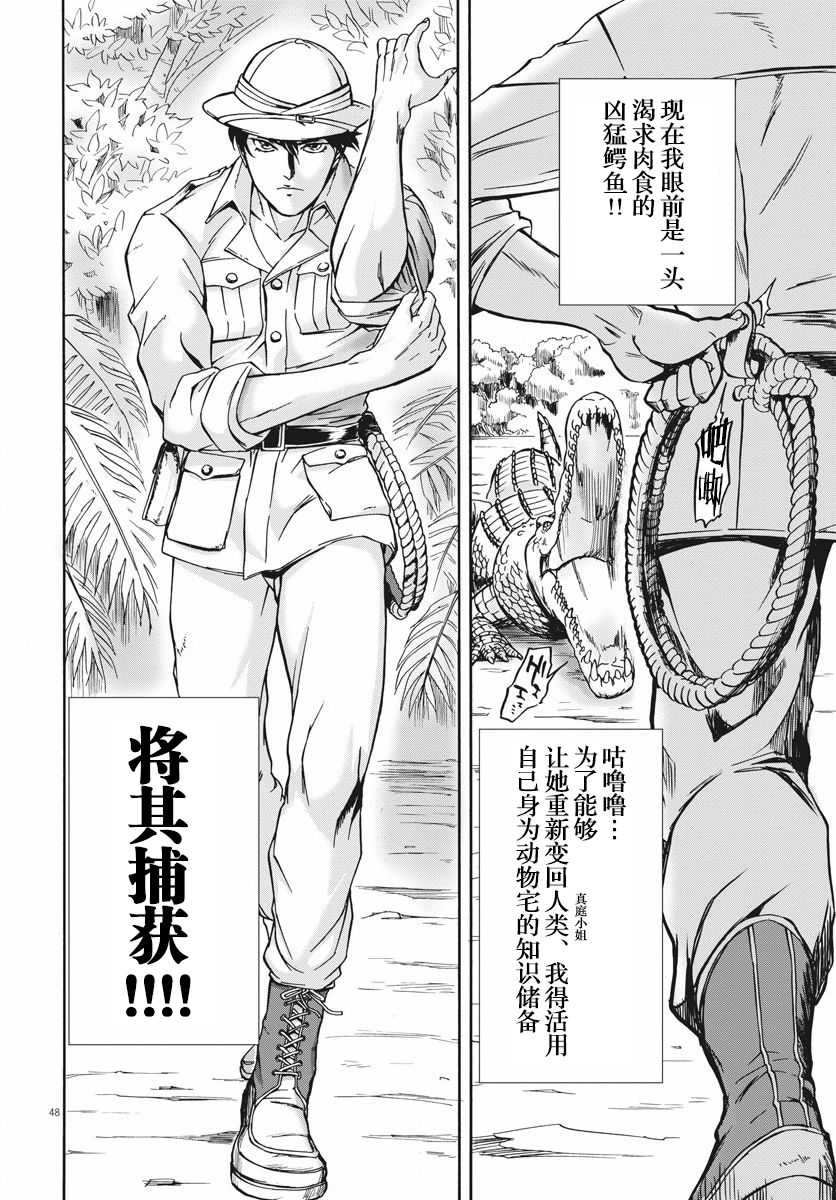 《小生我可不是肉》漫画最新章节第1话 初登场！免费下拉式在线观看章节第【47】张图片