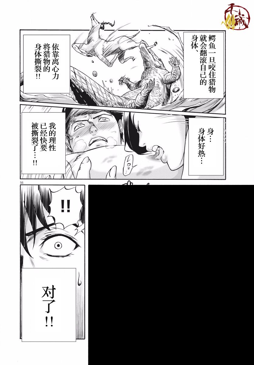 《小生我可不是肉》漫画最新章节第1话 初登场！免费下拉式在线观看章节第【55】张图片