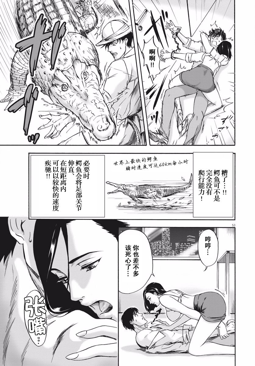 《小生我可不是肉》漫画最新章节第1话 初登场！免费下拉式在线观看章节第【52】张图片