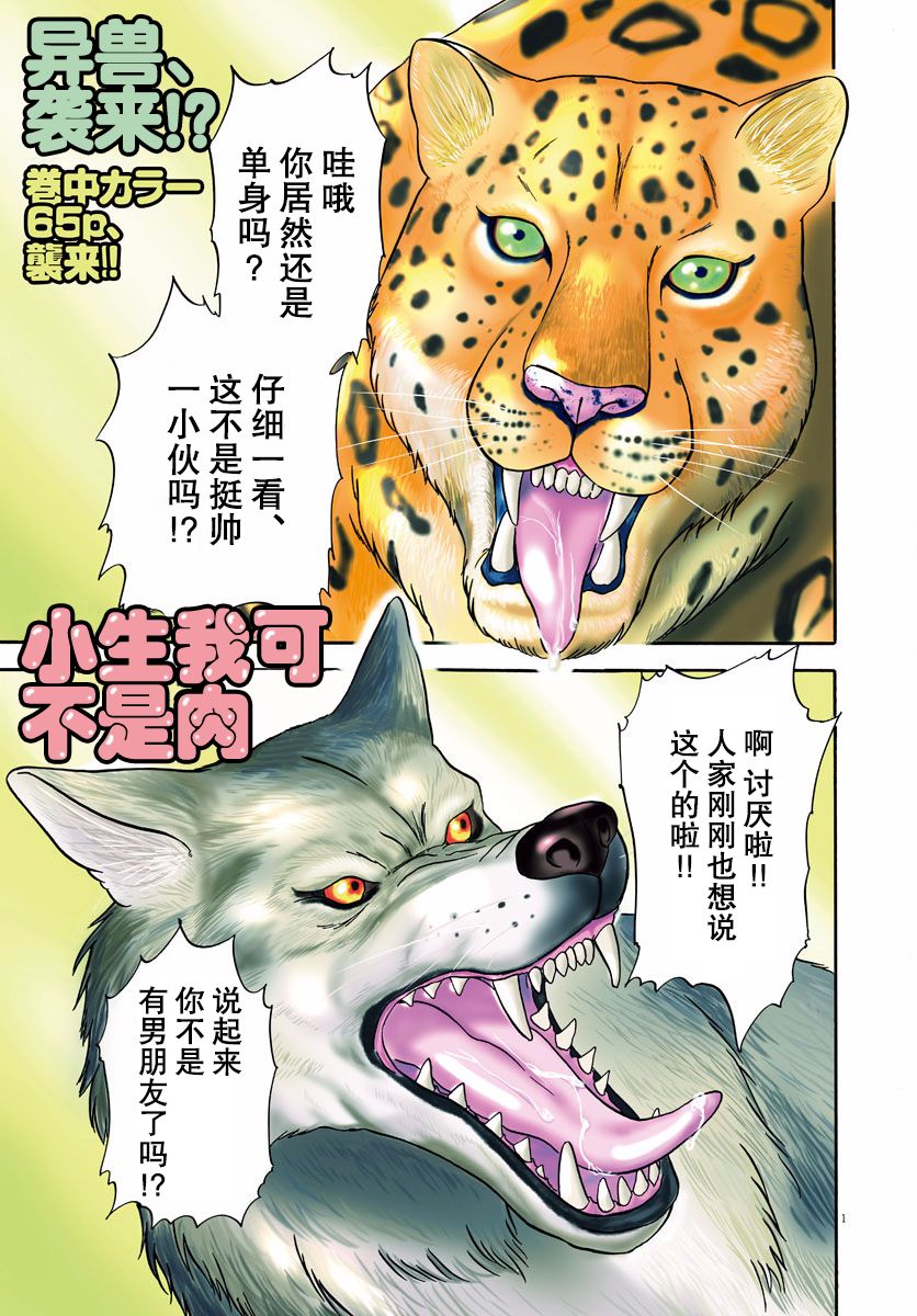 《小生我可不是肉》漫画最新章节第1话 初登场！免费下拉式在线观看章节第【1】张图片