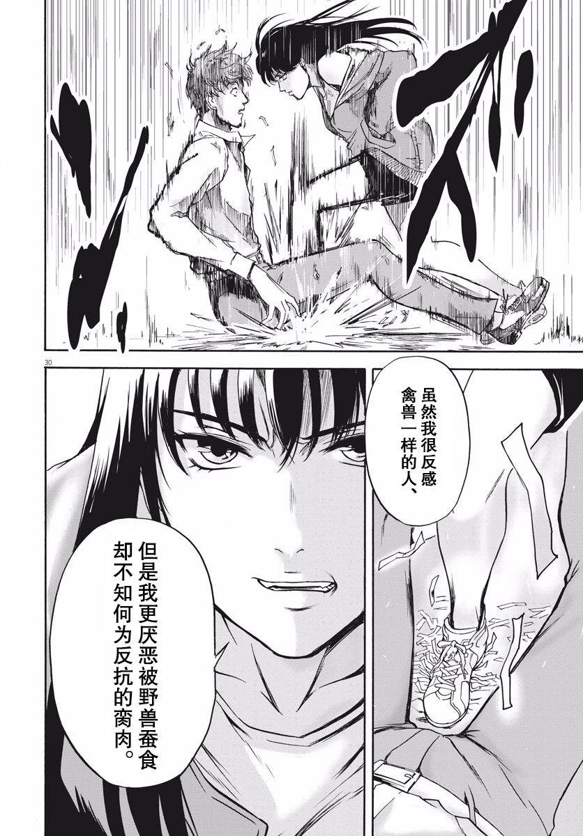 《小生我可不是肉》漫画最新章节第1话 初登场！免费下拉式在线观看章节第【29】张图片