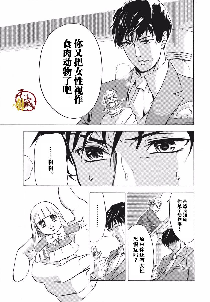 《小生我可不是肉》漫画最新章节第1话 初登场！免费下拉式在线观看章节第【8】张图片