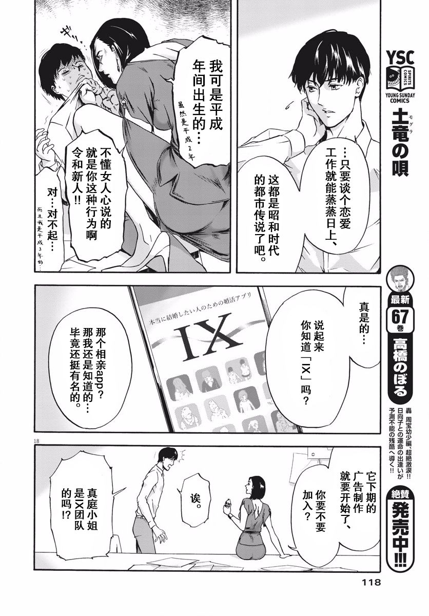 《小生我可不是肉》漫画最新章节第1话 初登场！免费下拉式在线观看章节第【17】张图片