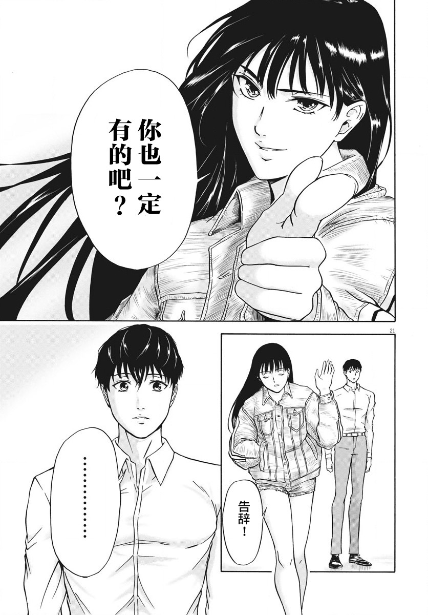 《小生我可不是肉》漫画最新章节第2话免费下拉式在线观看章节第【21】张图片