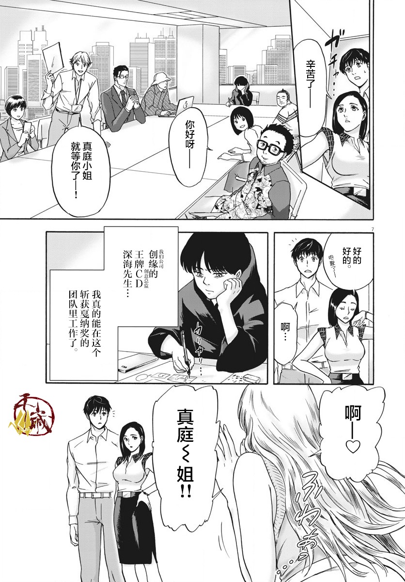 《小生我可不是肉》漫画最新章节第2话免费下拉式在线观看章节第【7】张图片