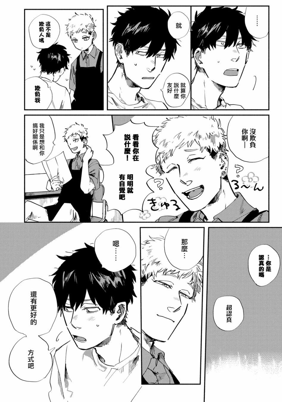 《加油吧优君！》漫画最新章节第8话免费下拉式在线观看章节第【2】张图片