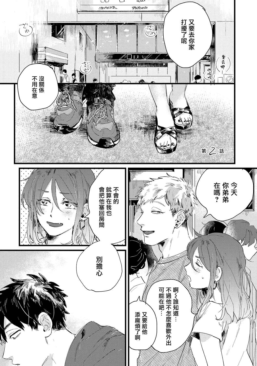 《加油吧优君！》漫画最新章节第2话免费下拉式在线观看章节第【1】张图片