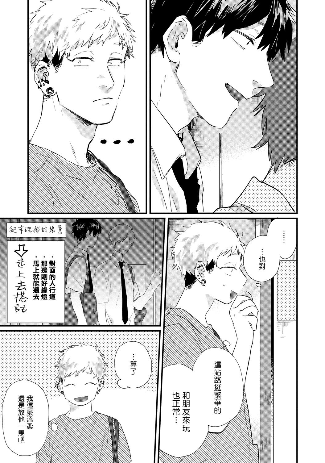 《加油吧优君！》漫画最新章节第4话免费下拉式在线观看章节第【7】张图片