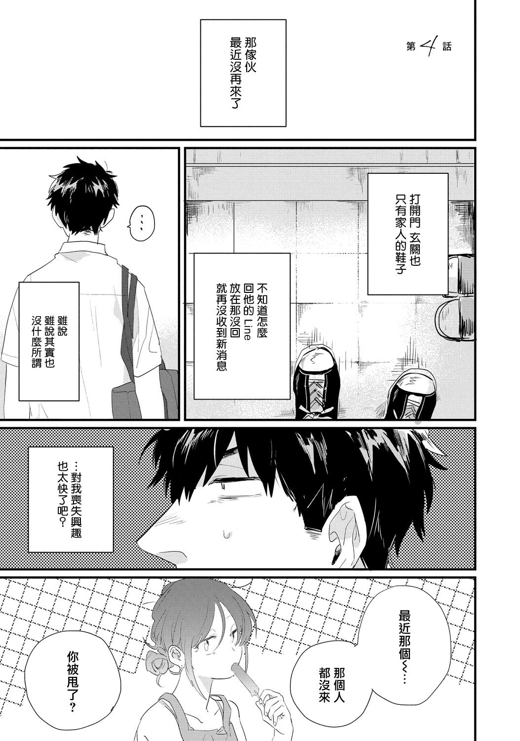 《加油吧优君！》漫画最新章节第4话免费下拉式在线观看章节第【1】张图片