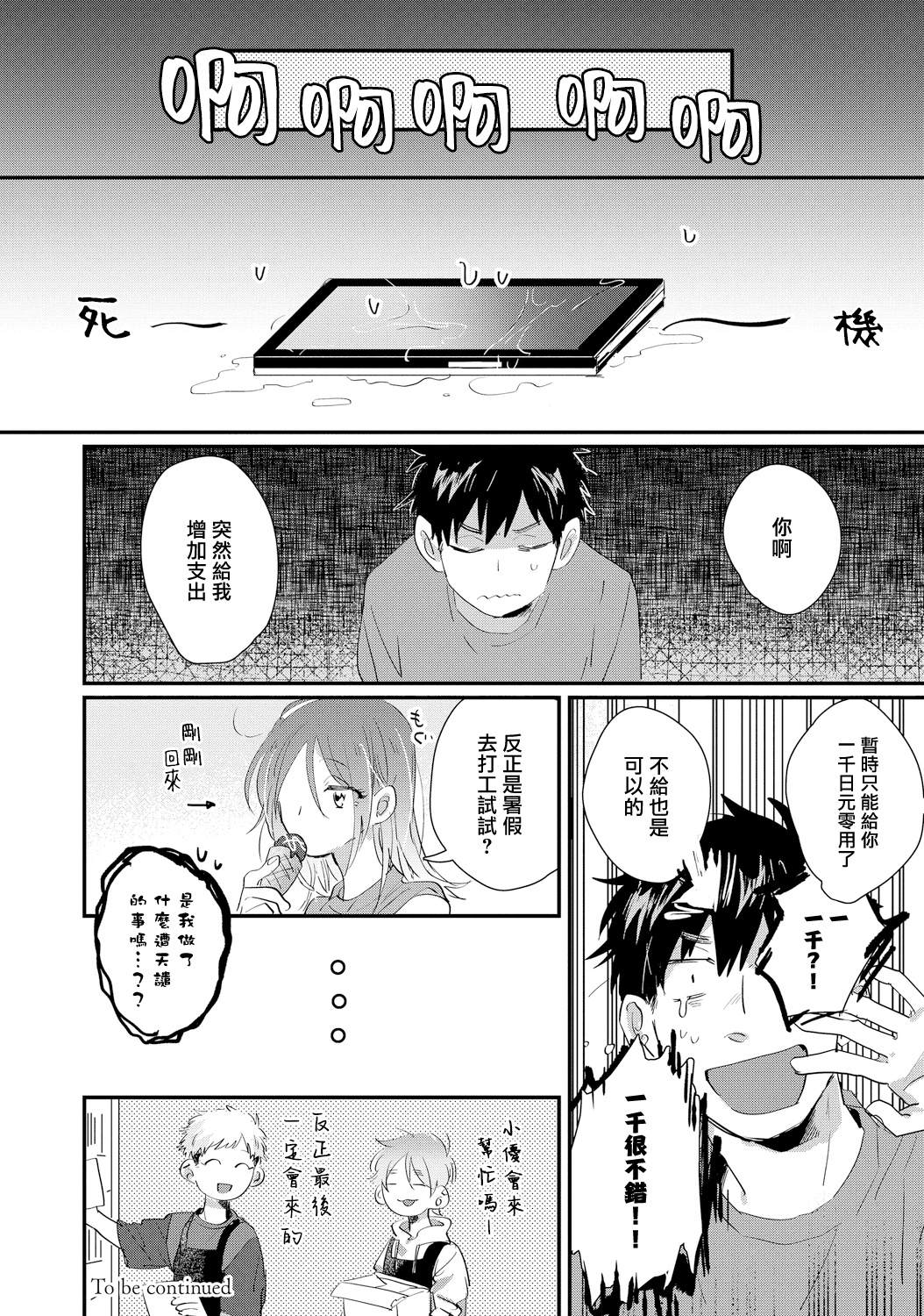 《加油吧优君！》漫画最新章节第6话免费下拉式在线观看章节第【10】张图片