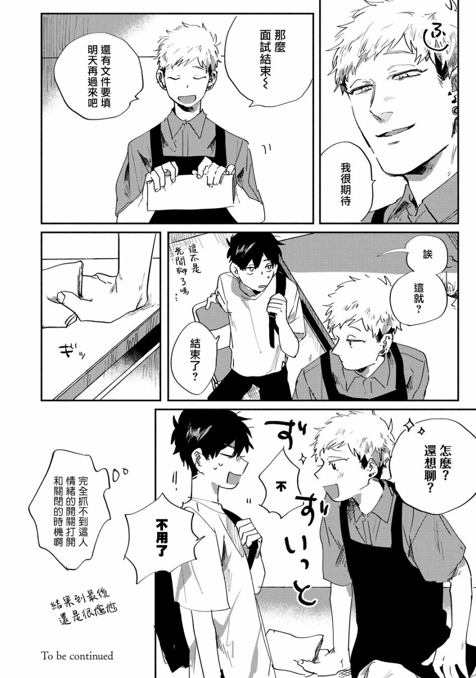 《加油吧优君！》漫画最新章节第8话免费下拉式在线观看章节第【10】张图片