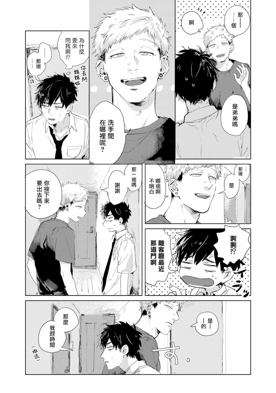 《加油吧优君！》漫画最新章节第1话免费下拉式在线观看章节第【5】张图片